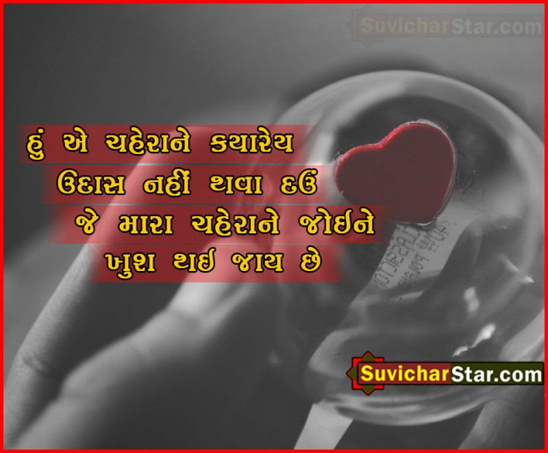 Gujarati Shayari Get All Latest Gujarati Shayari In Gujarati Font