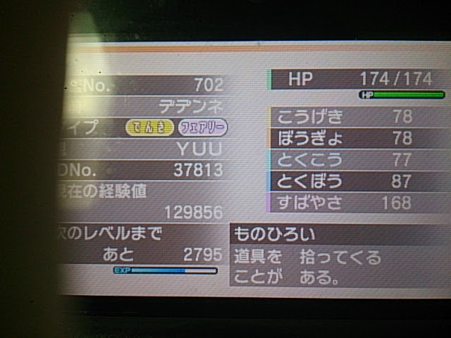 ゲームと他諸諸の日記 ポケットモンスターxy育成記 第9回 デデンネ
