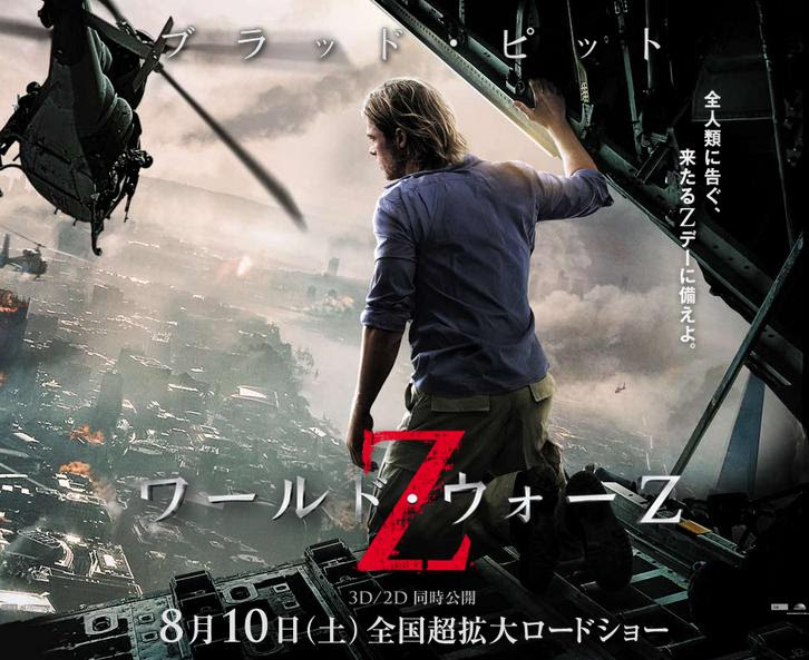 ワールドウォーz 注目はペプシ テレビ放映 ワールド ウォーz のみどころ3選 土曜 News News ニュース