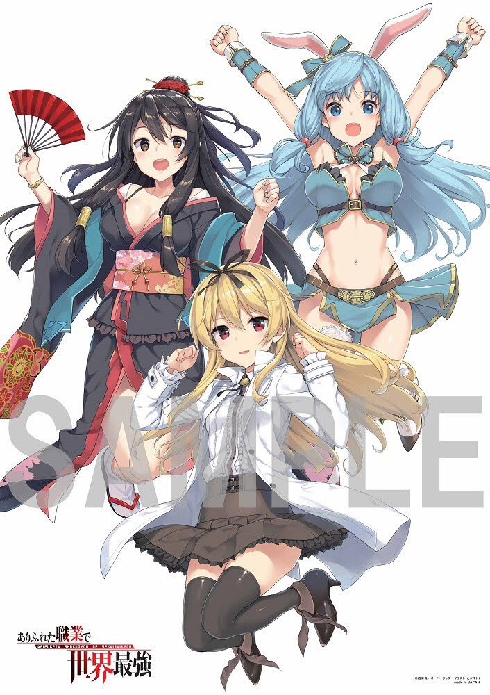 ありふれた職業で世界最強の評価と感想 ありふれたアニメ化決定したけどどんな展開 赤の魔導書
