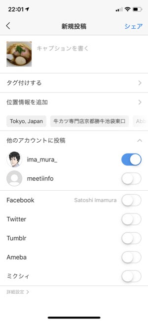 Instagramが写真を選択 編集後に投稿するアカウントを選択できるように 面白いアプリ Iphone最新情報ならmeeti ミートアイ