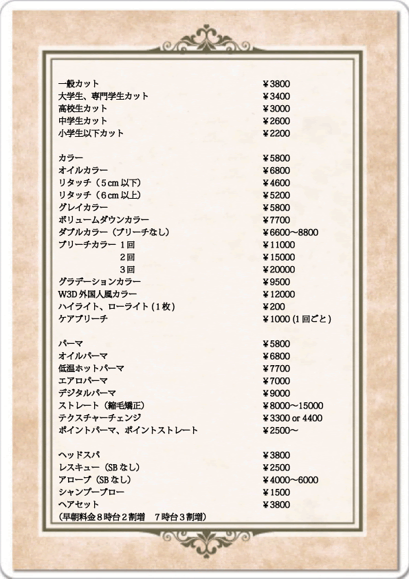 １０月１日より料金改定のお知らせ 下関の美容室 サロン ド シュシュ 仕上がりに満足していただく為に ダメージレス 技術保障 明確な料金 と時間 を提示します
