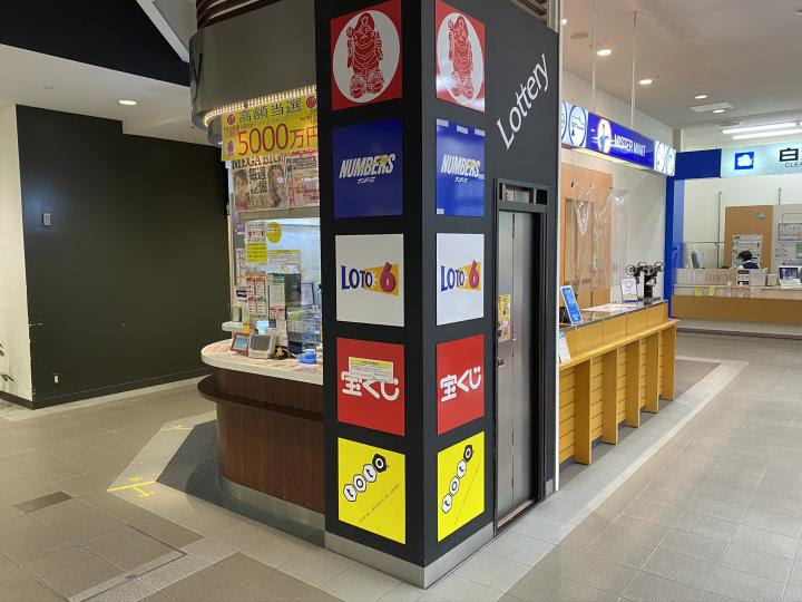 流山おおたかの森ｓ ｃ 大黒天宝くじ 宝くじやギフト券の販売 Luflos株式会社