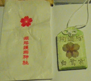 姫路護國神社 姫路市 兵庫県神社仏閣図鑑