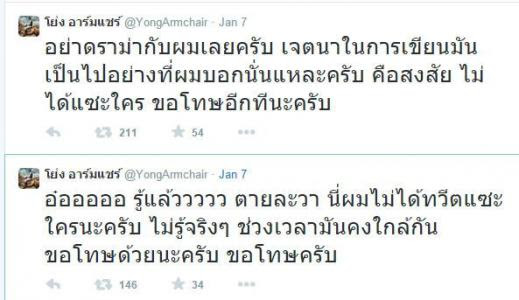 โย่ง อาร์มแชร์