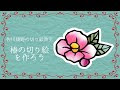 [最も欲しかった] 花 切り ��� 761173-花 切り絵 イラスト