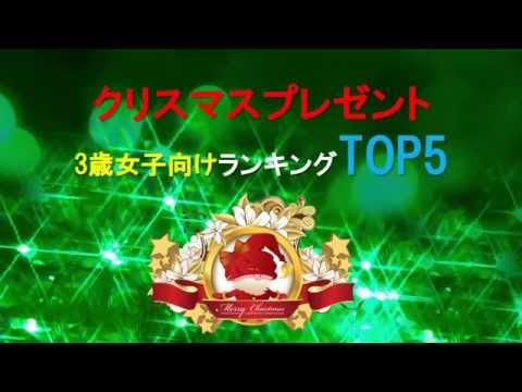 9 歳 女の子 クリスマス プレゼント
