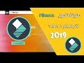 تحميل برنامج Filmora 9 + التفعيل الدائم اخر اصدار 2019