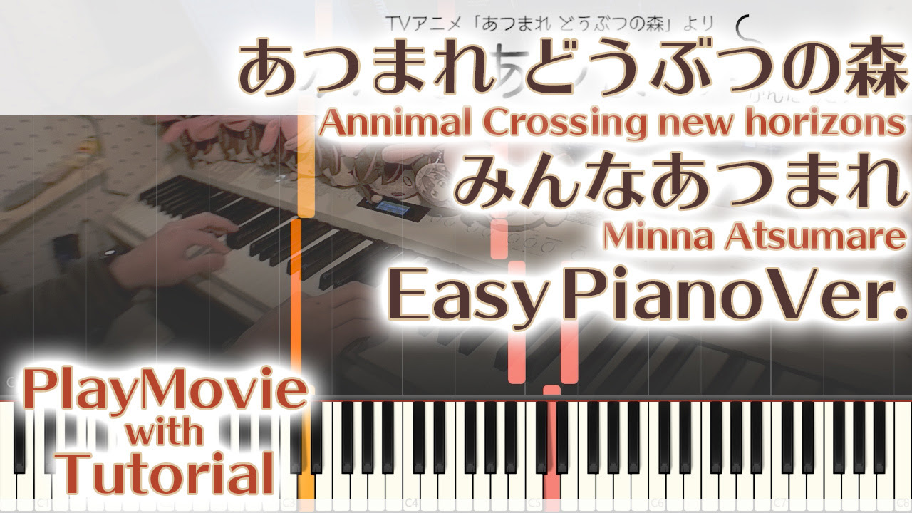 あつ森テーマ曲 みんなあつまれ ジャストピアノ 中 上級 Minna Atsumare From Annimal Crossing New Horizons すだちの切り売り アレンジ楽譜と生演奏のサイト