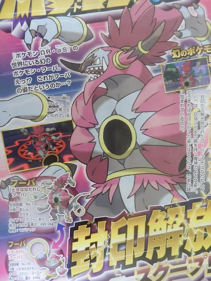 ときはなたれしフーパ いましめられしフーパ特性 タイプ 画像 ポケモン剣盾 ソードシールド 攻略 最新情報 Pokemon Times