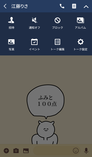 100点 ふみと 専用の名前の着せかえ Line着せかえ 360円