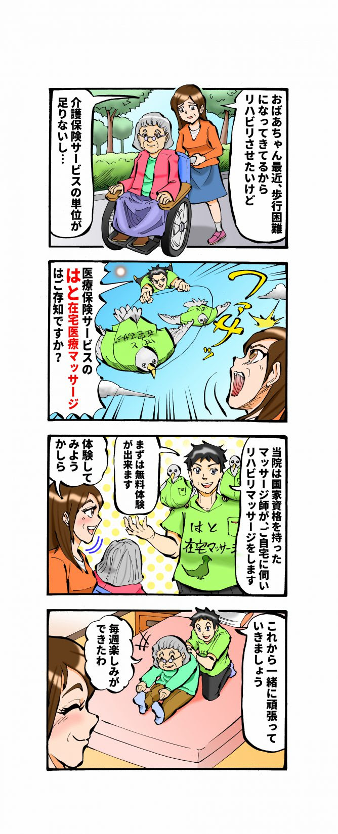 ご依頼をいただいて制作した四コマ漫画を紹介 漫画アート芸術家が描いた四コマ漫画群 天才漫画アート芸術家