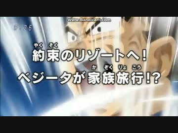 ドラゴンボール超の次回予告が面白い件ｗ ニコニコ動画