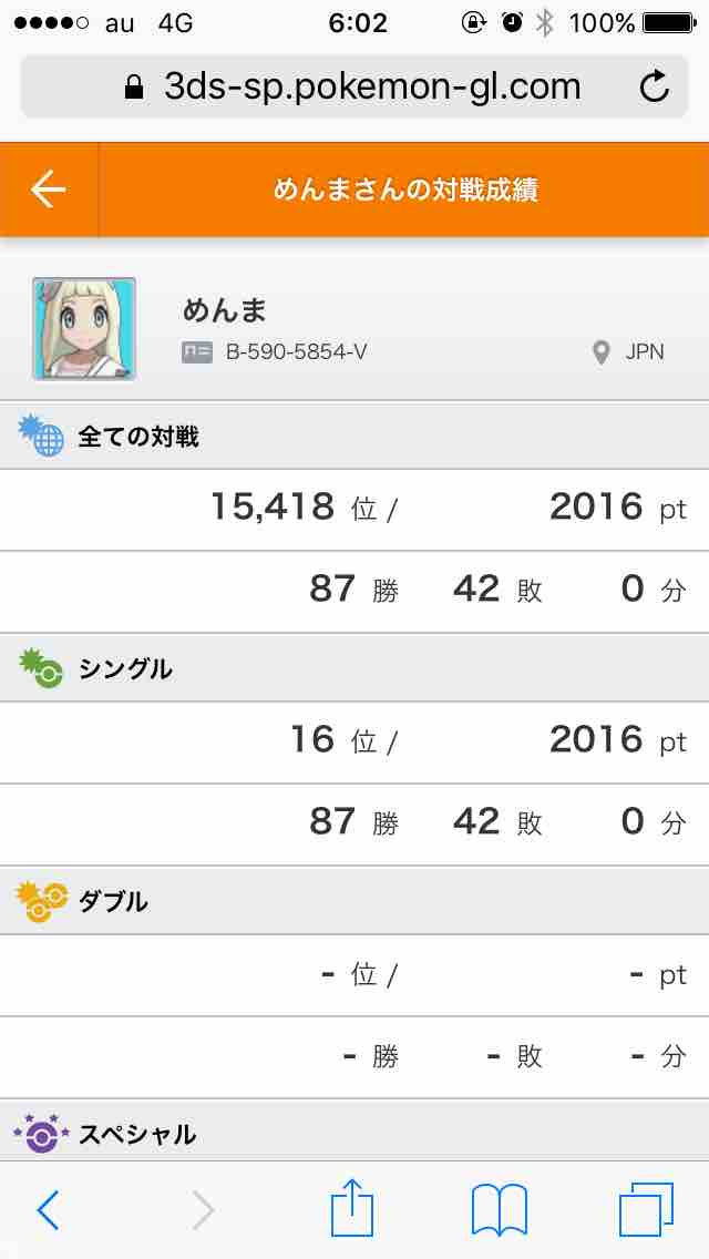 Smシングル ブルルガルド 瞬間16位最高28最終09 とりあえずhdぶっぱ