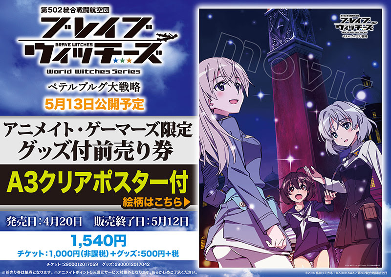ペテルブルグ大戦略 アニメイト ゲーマーズ限定のグッズ付き前売り券発売決定 ペテルブルグ大戦略 アニメイト ゲーマーズ限定のグッズ付き前売り券 発売決定