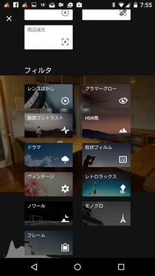 Google、写真加工アプリ「Snapseed」のAndroid版を久々にアップデート 