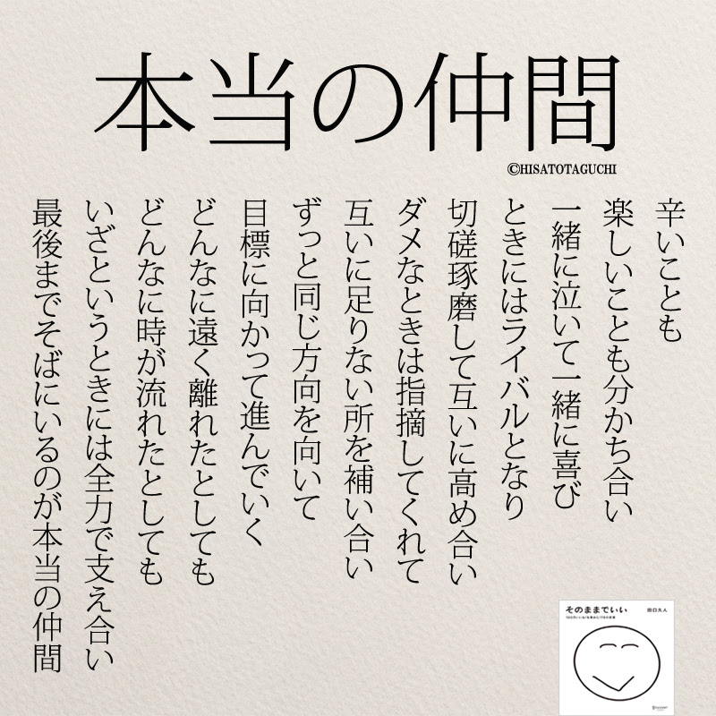 インスタ名言 最初から仲間はいない コトバノチカラ