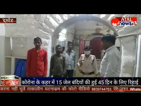 कोरोना के लॉक डाउन में.. जिला जेल से 15 बंदियों की रिहाई, 41 को जल्द मिलेगी पैरोल.. इधर तीन फरार बदमाशों की गिरफ्तारी पर 13 हजार का इनाम.. सावधान.. शहर की सड़कों पर रात में निकलने वालो की खैर नही..