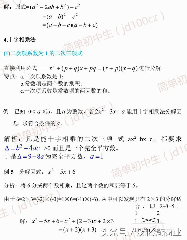 因式分解要掌握的7種方法和4種解題思路 太簡單了 每日頭條