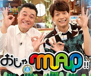 フジテレビ おじゃmap 打ち切りの噂 スマステも 番組終了の理由は視聴率低迷ではなく スマップ 香取慎吾の精神状態 今日の最新芸能ゴシップニュースサイト 芸トピ