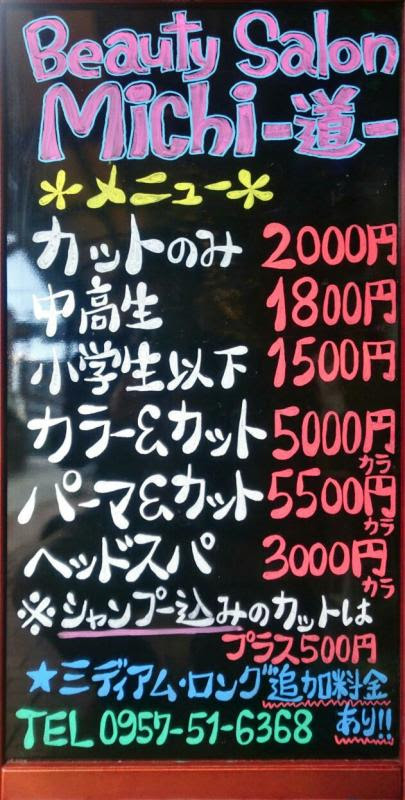 諫早 美容室 月曜日 営業中 諫早市の移動型美容室 ビューティサロン ミチ 道