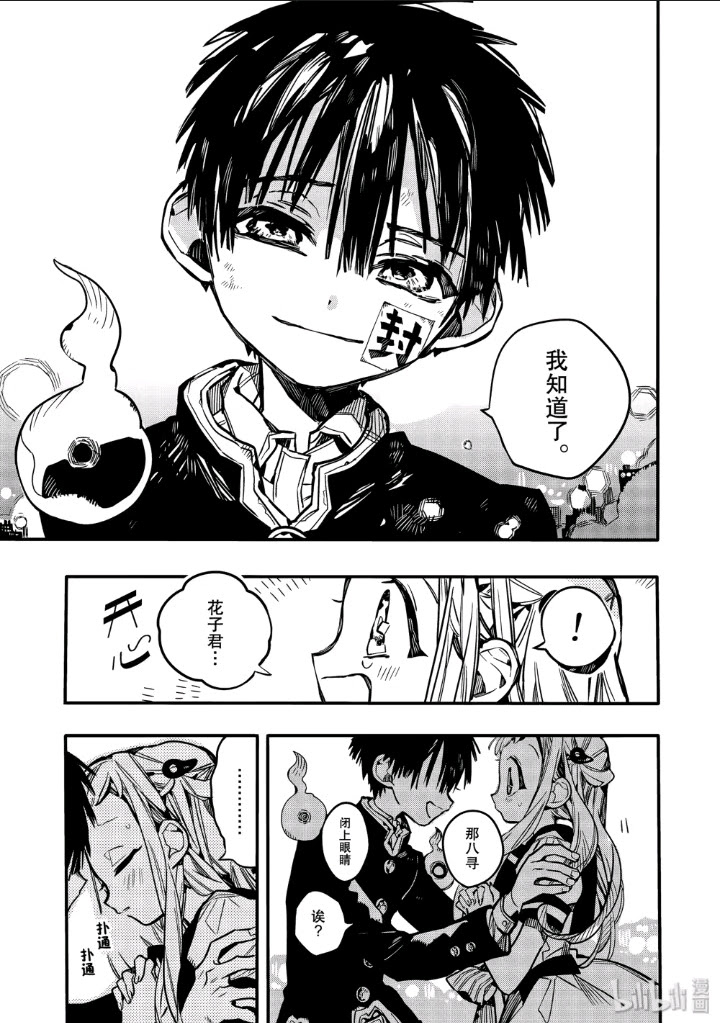 花子君漫画 万图壁纸网