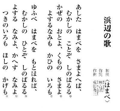 なっとく童謡 唱歌 成田為三の童謡 2 浜辺の歌 池田小百合