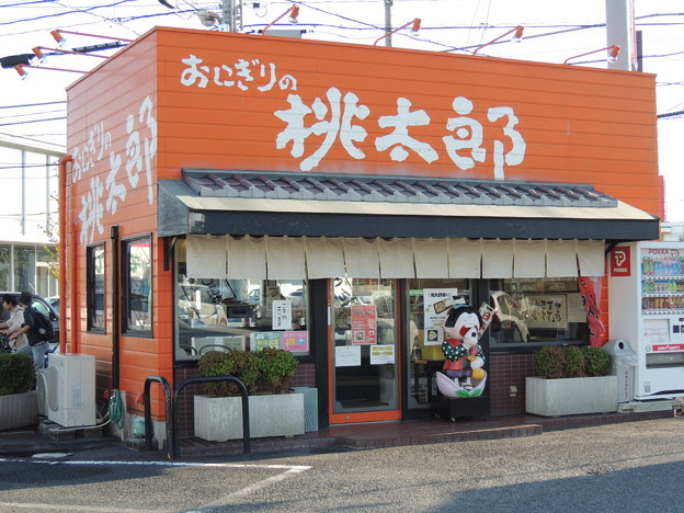 おにぎりの桃太郎 写真共有サイト フォト蔵