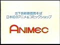 70以上 新宿御苑 アニメック 196314