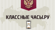 Образовательный портал Классные-часы.Ру