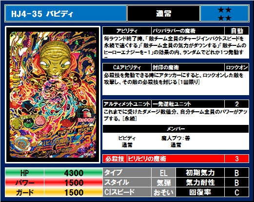 ドラゴンボールヒーローズ妨害カード