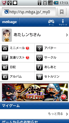 Android版mobage あたしンちのおとうさんの独り言