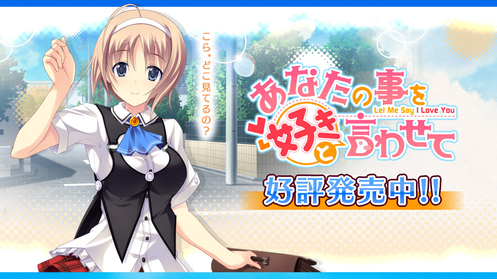 あなたの事を好きと言わせて