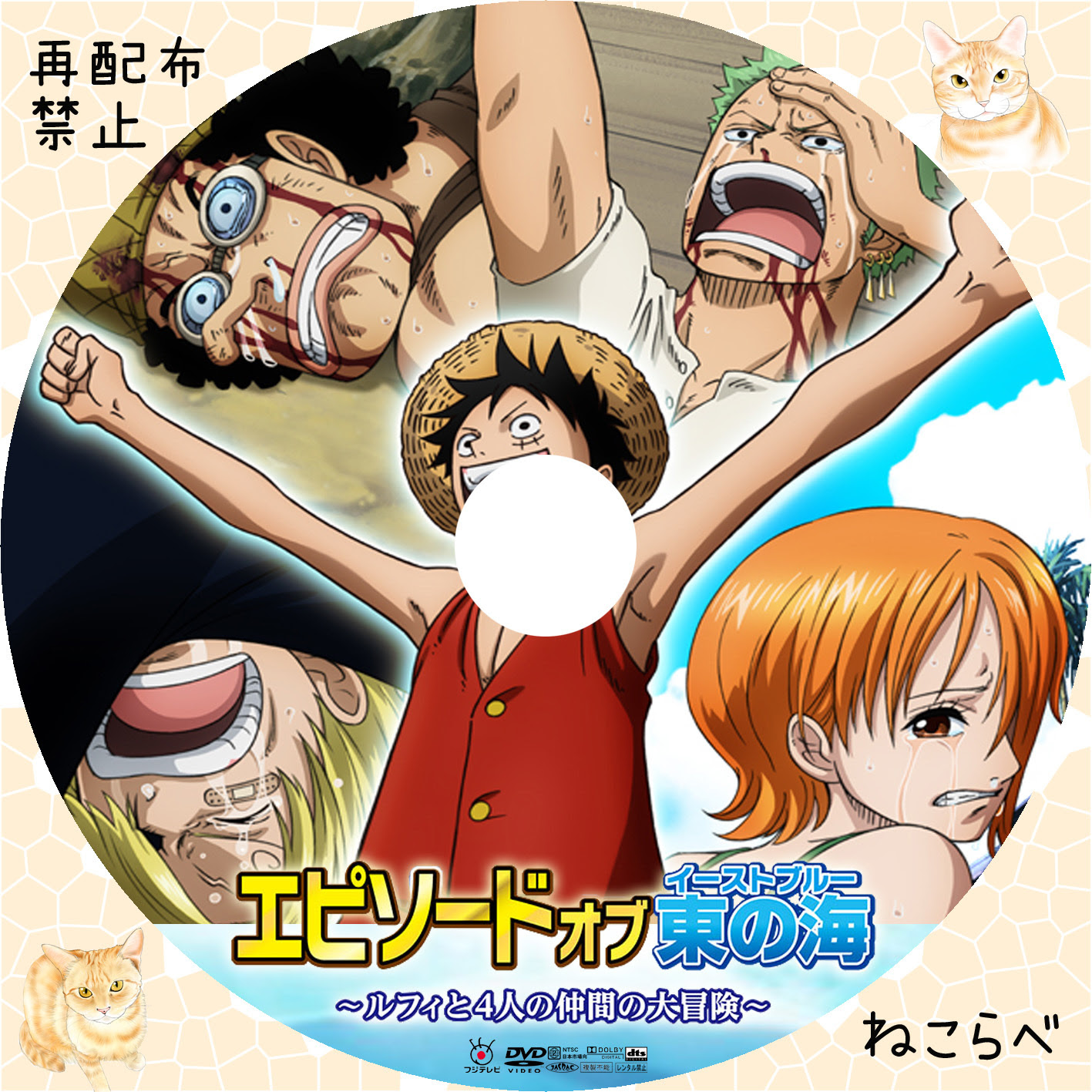 One Piece エピソード オブ 東の海 ルフィと４人の仲間の大冒険 One Piece