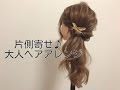 【ほとんどのダウンロード】 ヘア アレンジ サイド 流し