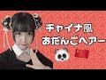 ++ 50 ++ チャイナ ドレス ヘア アレンジ 768873