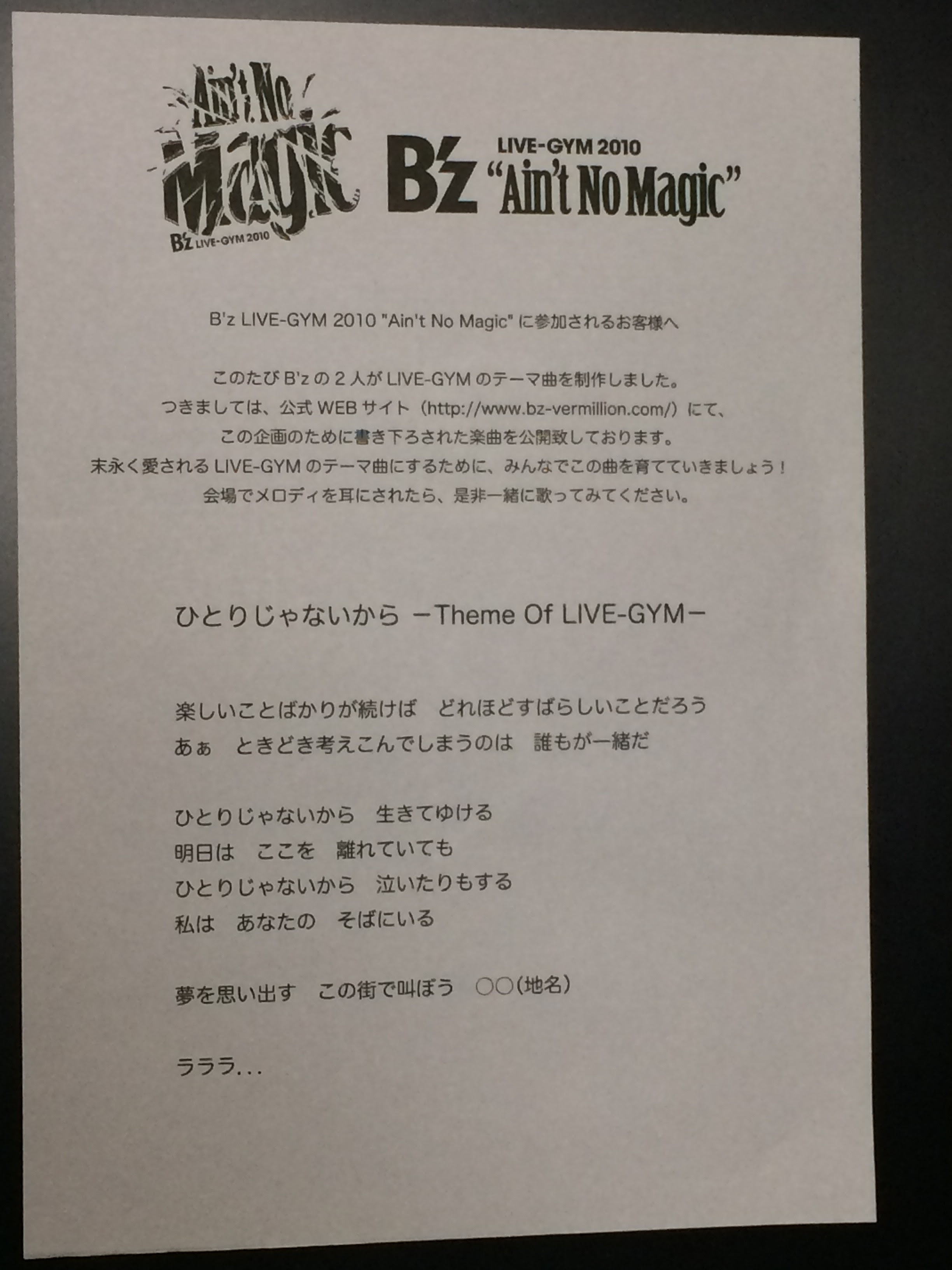 B Zの名前の由来とは