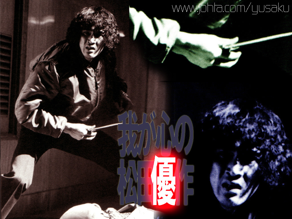 我が心の松田優作 優作壁紙