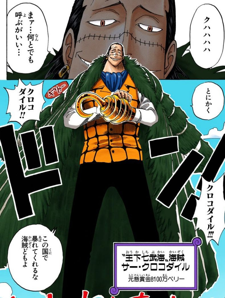 クロコダイルさん 黄猿にビビり最弱の海でイキってしまう 海賊王に俺はなる ルフィの冒険 One Piece