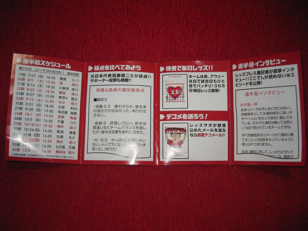 浦和レッズフォローワー 08年7月アーカイブ