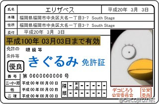 銀魂 エリザベス 画像 デコじろう