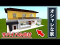 [最新] おしゃれ マイクラ コンクリート 建築 340533