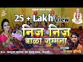 नीज नीज बाळा जुम्मना | Nij Nij Bala Jummana | New Parmatma Ek Palna Song | Parmatma Ek Video Song |