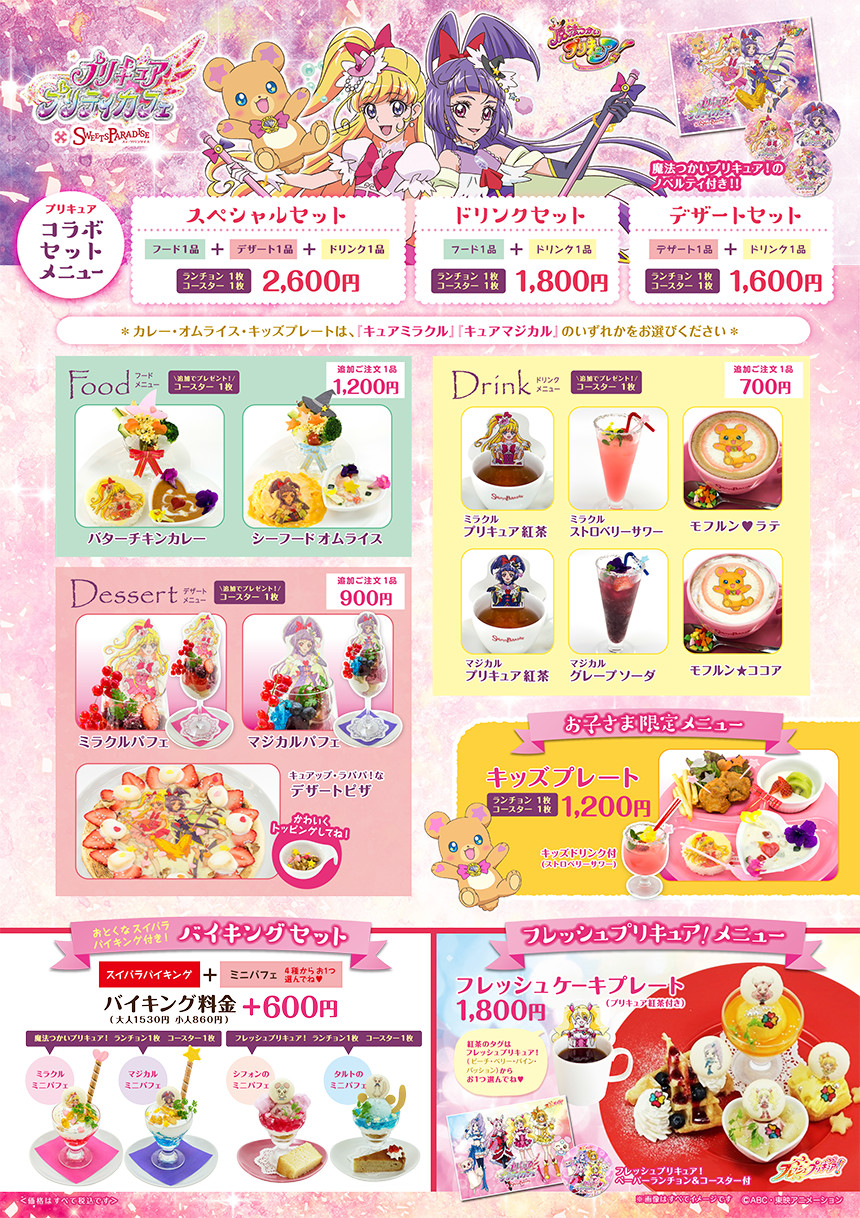 プリキュアプリティカフェ Sweetsparadise スイーツパラダイス仙台パルコ店にて開催中 魔法つかいプリキュア 東映アニメーション