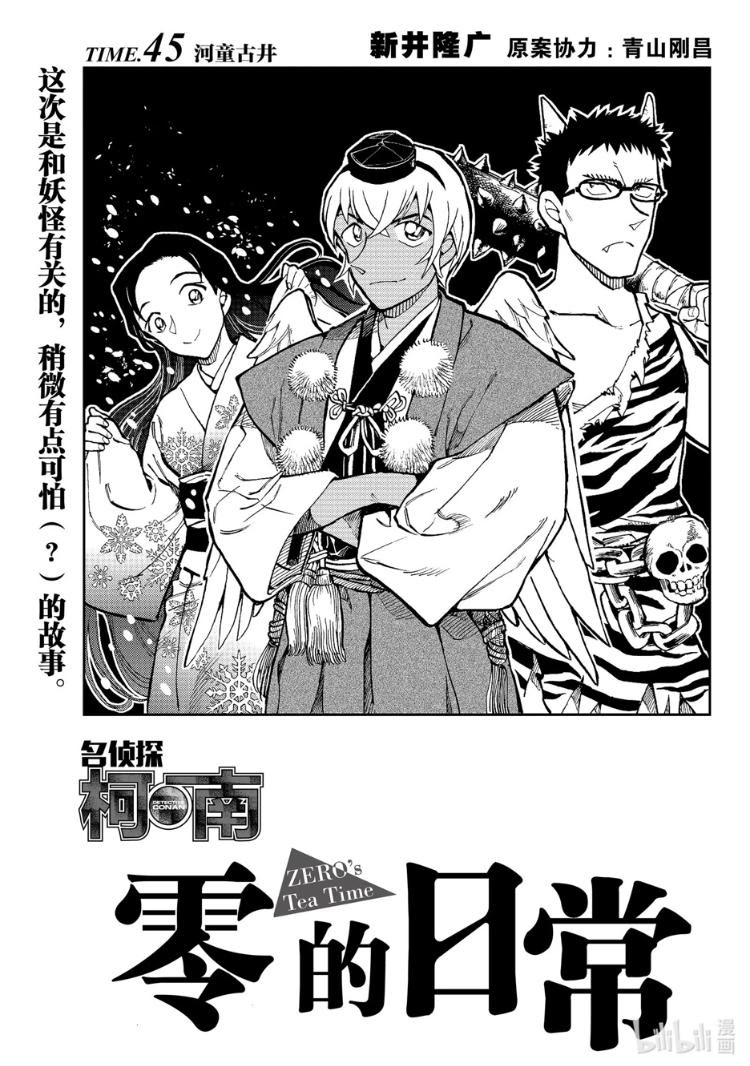 安室透漫画 零的日常 第44回 河童古井 更新 名侦探柯南 新浪新闻