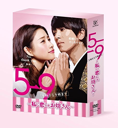 石原さとみ 山下智久の共演フジテレビ月9ドラマ ごじくじ Dvd ボックスの画像公開 音楽ニュース