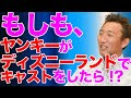 √99以上 高校生 ディズニー キャスト 191998-高校生 ディズニー キャスト