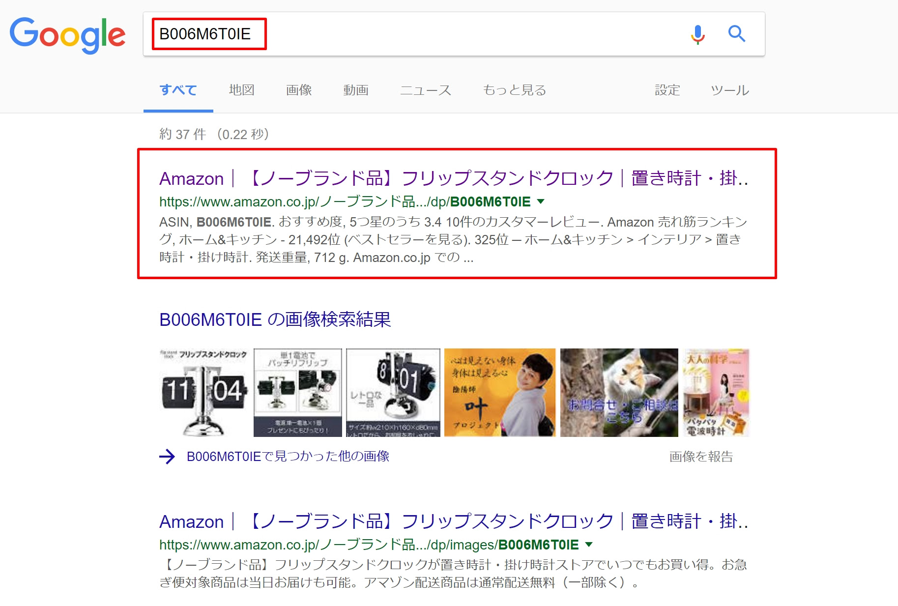 Amazonの商品を簡単に探せる Asinコード とは
