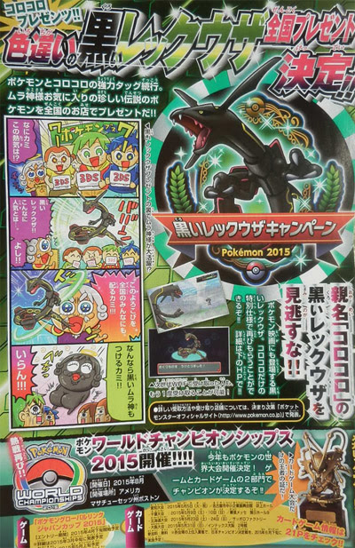 親名 コロコロ の黒いレックウザの配布が決定 ポケモン情報ねっと