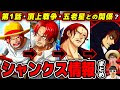 [最も共有された！ √] ワンピース シャンクス 画像 201179-ワンピース シャンクス 画像